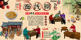 面线糊