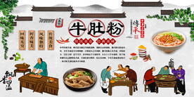 牛肚粉