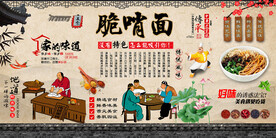 脆哨面