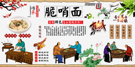 脆哨面