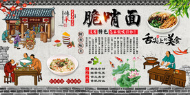 脆哨面