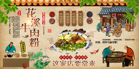 花溪牛肉粉