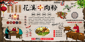 花溪牛肉粉