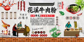 花溪牛肉粉