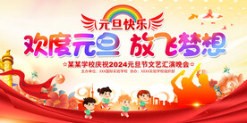 幼儿园学校元旦晚会舞台背景
