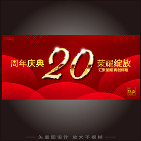 20周年海报