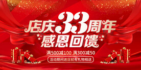 33周年