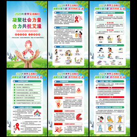 2023年世界艾滋病日