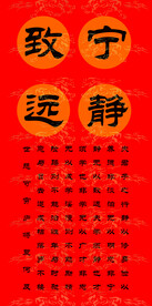 宁静致远