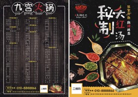 火锅菜单