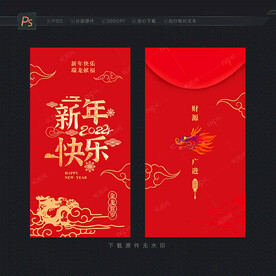 龙年利是封