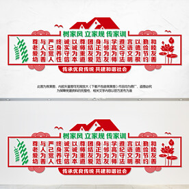 树家风立家规传家训