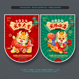 新年吊旗