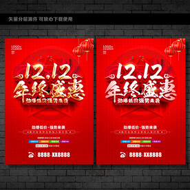双12