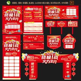 双十二火力全开