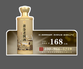 老酱酒价格标签