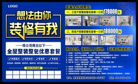 装修公司装修宣传展板