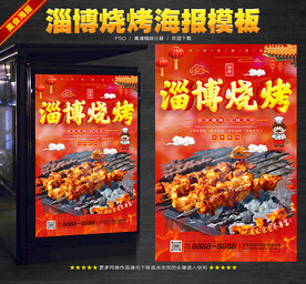 淄博烧烤