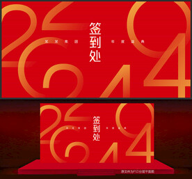 签到处