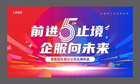 5周年庆