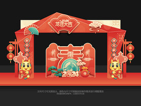 龙年拱门