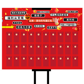 网红红包墙