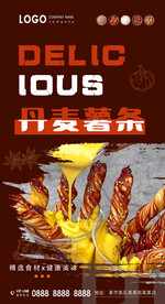 丹麦薯条