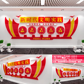 新时代文明实践