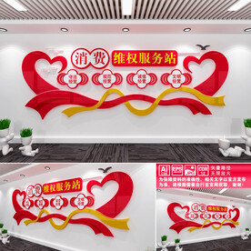 消费维权服务站