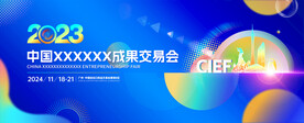 科技成果海报