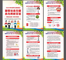 2023年世界 艾滋病日