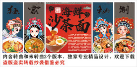 国潮厦门海鲜沙茶面装饰画背景墙