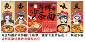 国潮厦门海鲜沙茶面装饰画背景墙