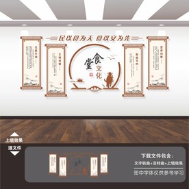 新中式学校园企业餐厅食堂文化墙