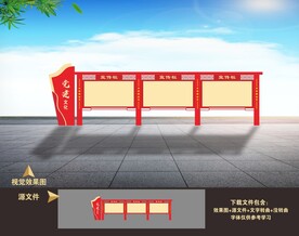 党建宣传栏