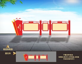 党建宣传栏