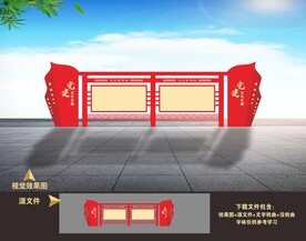 党建宣传栏