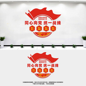 同心向党统一战线