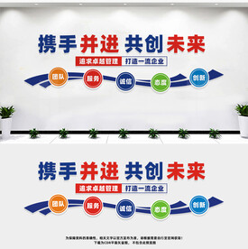 携手并进共创未来