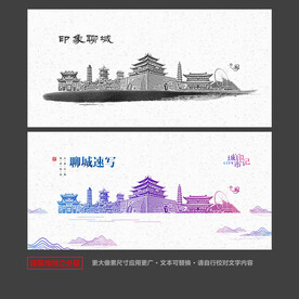 聊城