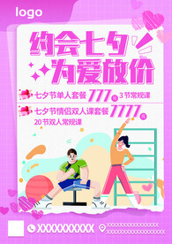 卡通约会七夕为爱放价促销宣传