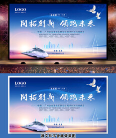 龙年公司企业年会背景展板