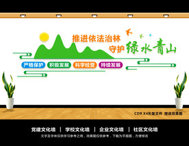 林业局文化墙