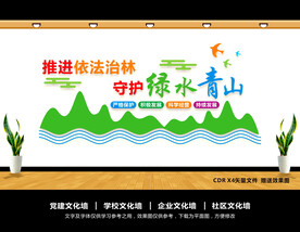 林业局文化墙
