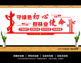 林业局文化墙
