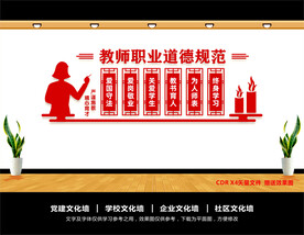 教师职业道德规范