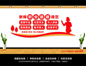 教师职业道德规范