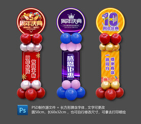 周年庆典KT板迎宾牌立柱