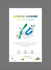 床垫广告 乳胶素材 设计排版