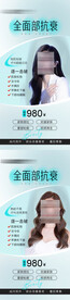 医美抗衰卡项价格活动海报